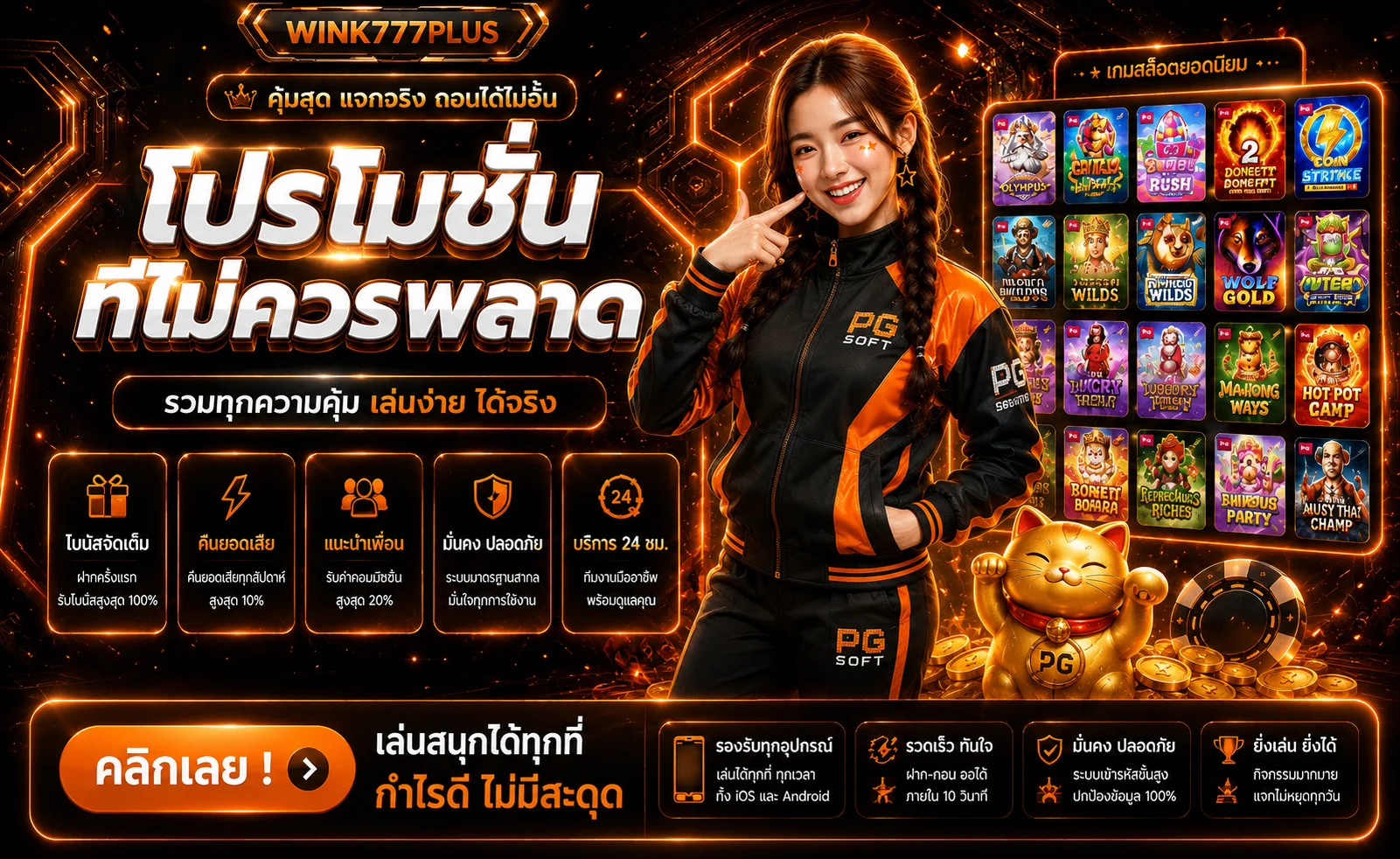 WINK777PLUS ทางเข้า สมัครสมาชิก | เว็บหลัก
